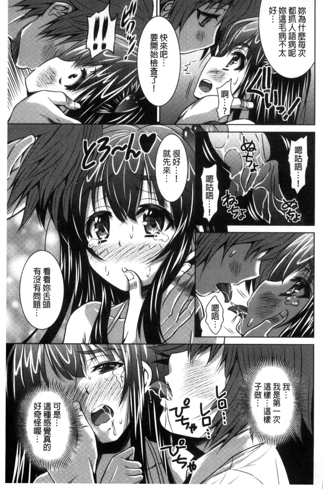 [Nobuki Chihiro] Seikou Taiken Fhentai - Page 10