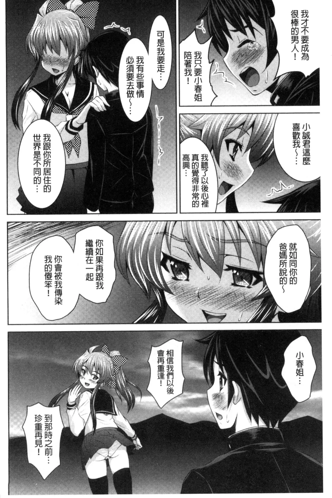 [Nobuki Chihiro] Seikou Taiken Fhentai - Page 101