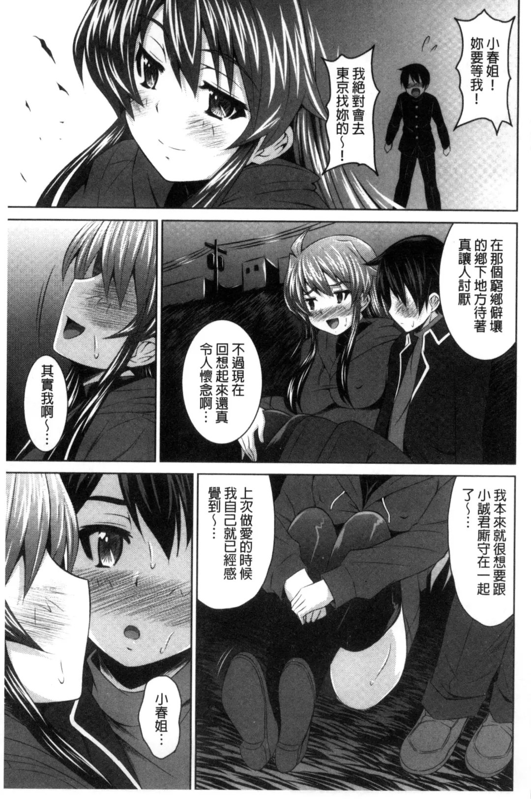 [Nobuki Chihiro] Seikou Taiken Fhentai - Page 102