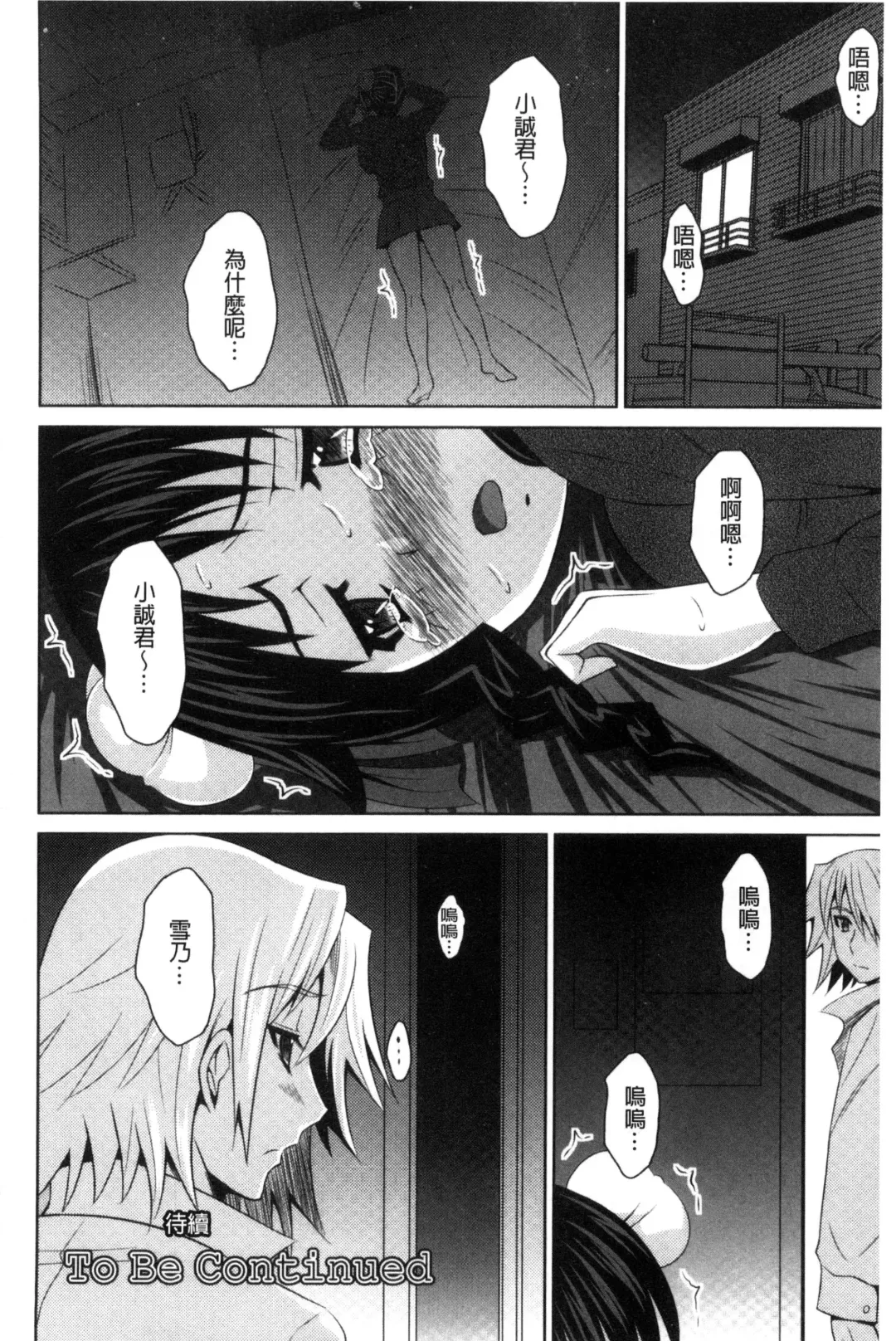 [Nobuki Chihiro] Seikou Taiken Fhentai - Page 111