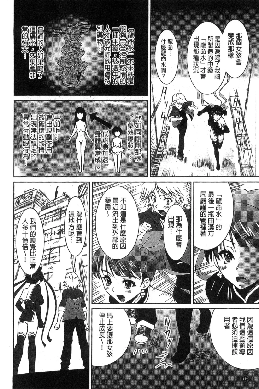 [Nobuki Chihiro] Seikou Taiken Fhentai - Page 141