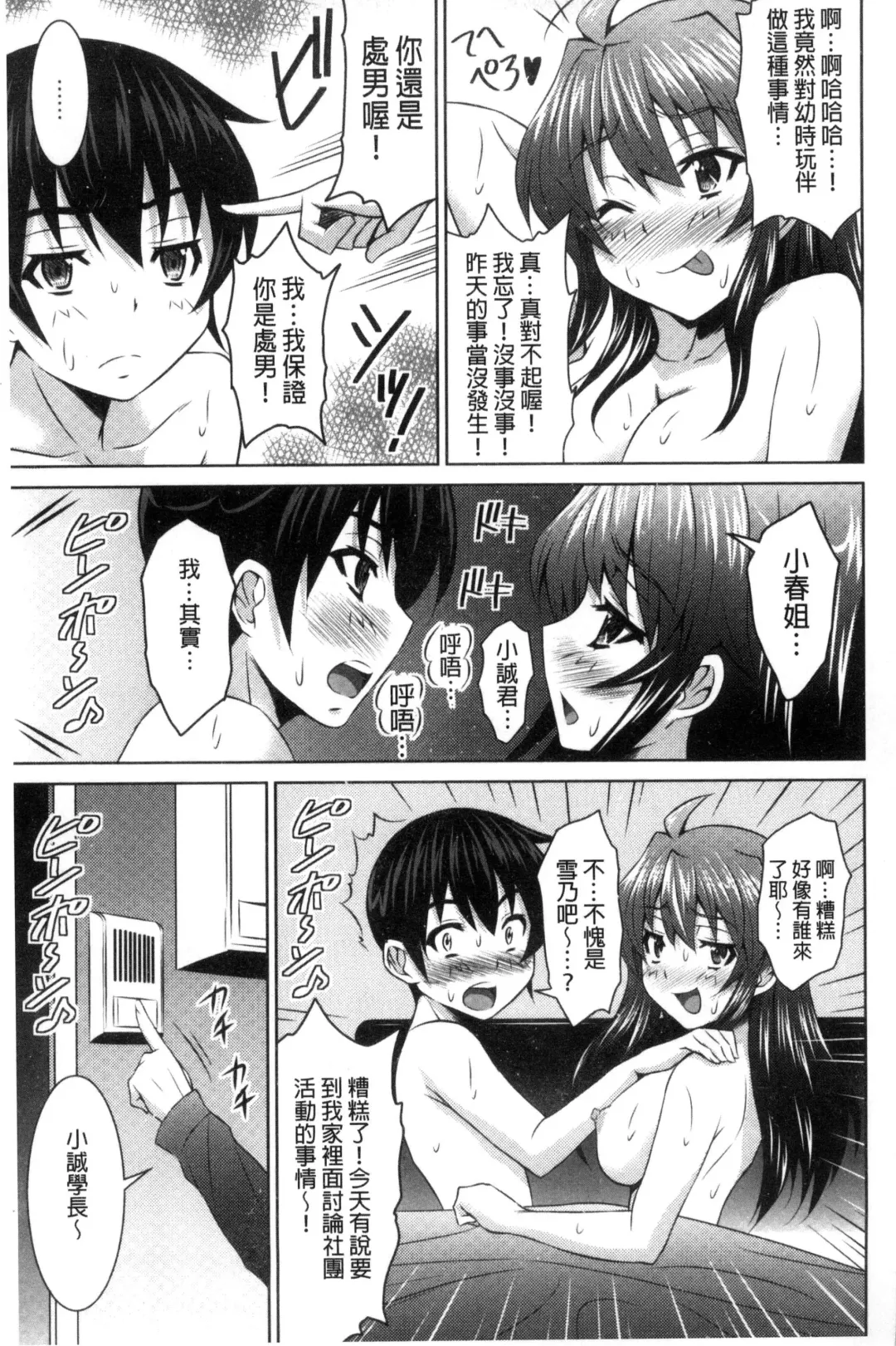 [Nobuki Chihiro] Seikou Taiken Fhentai - Page 56