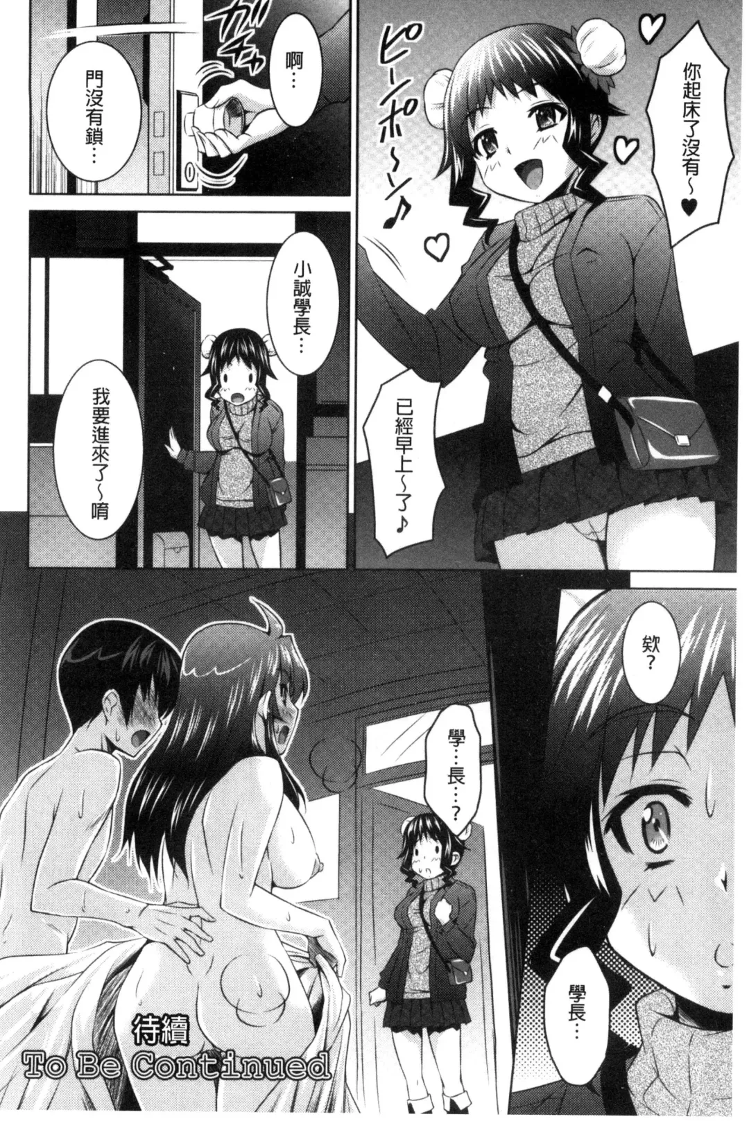 [Nobuki Chihiro] Seikou Taiken Fhentai - Page 57