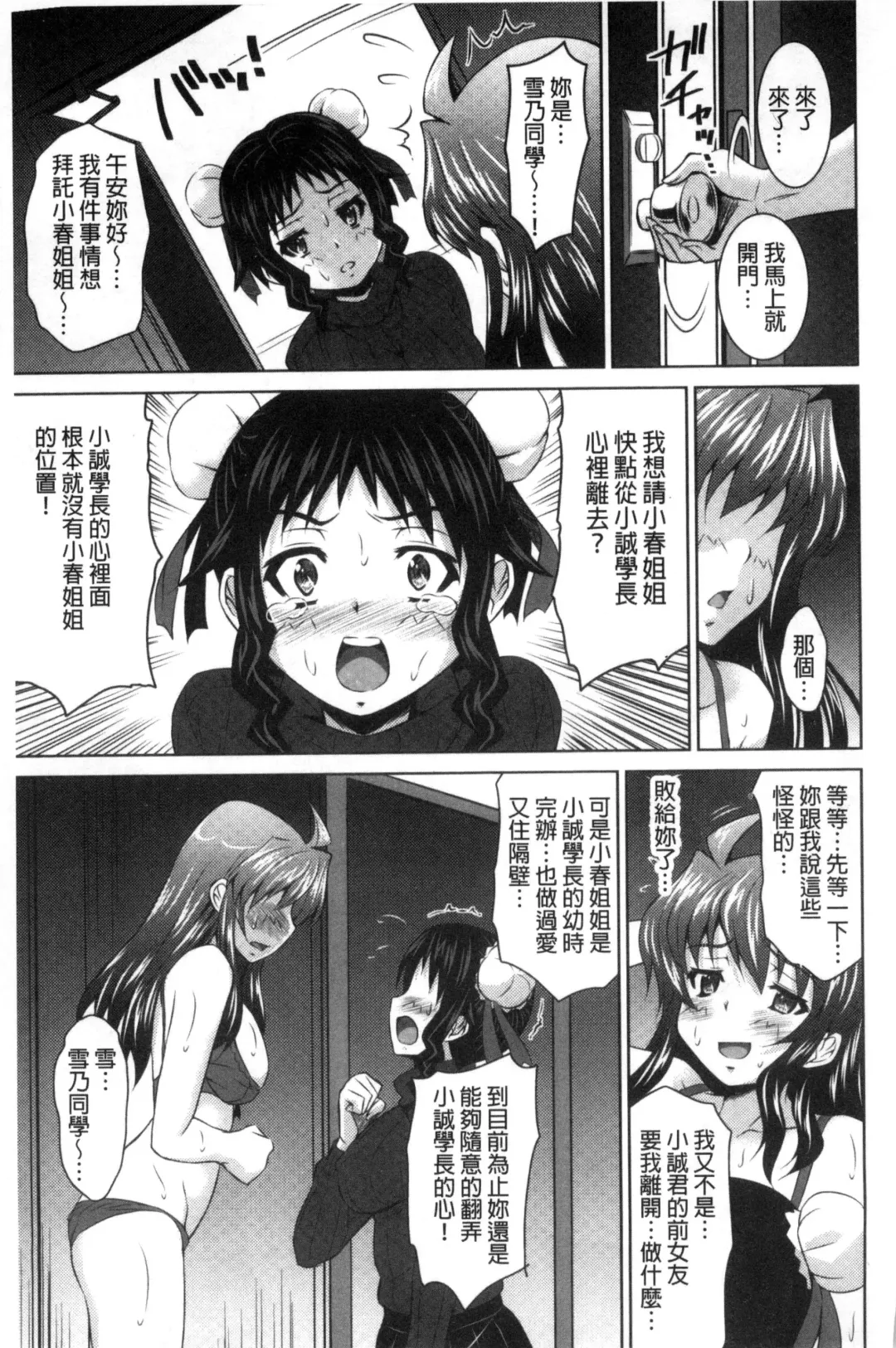 [Nobuki Chihiro] Seikou Taiken Fhentai - Page 78