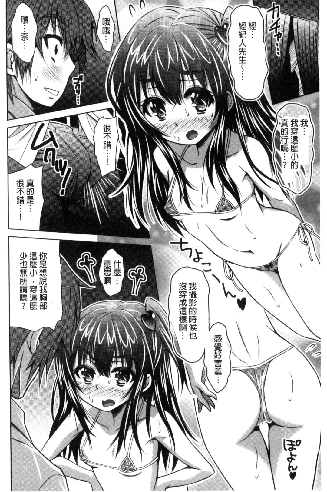 [Nobuki Chihiro] Seikou Taiken Fhentai - Page 9