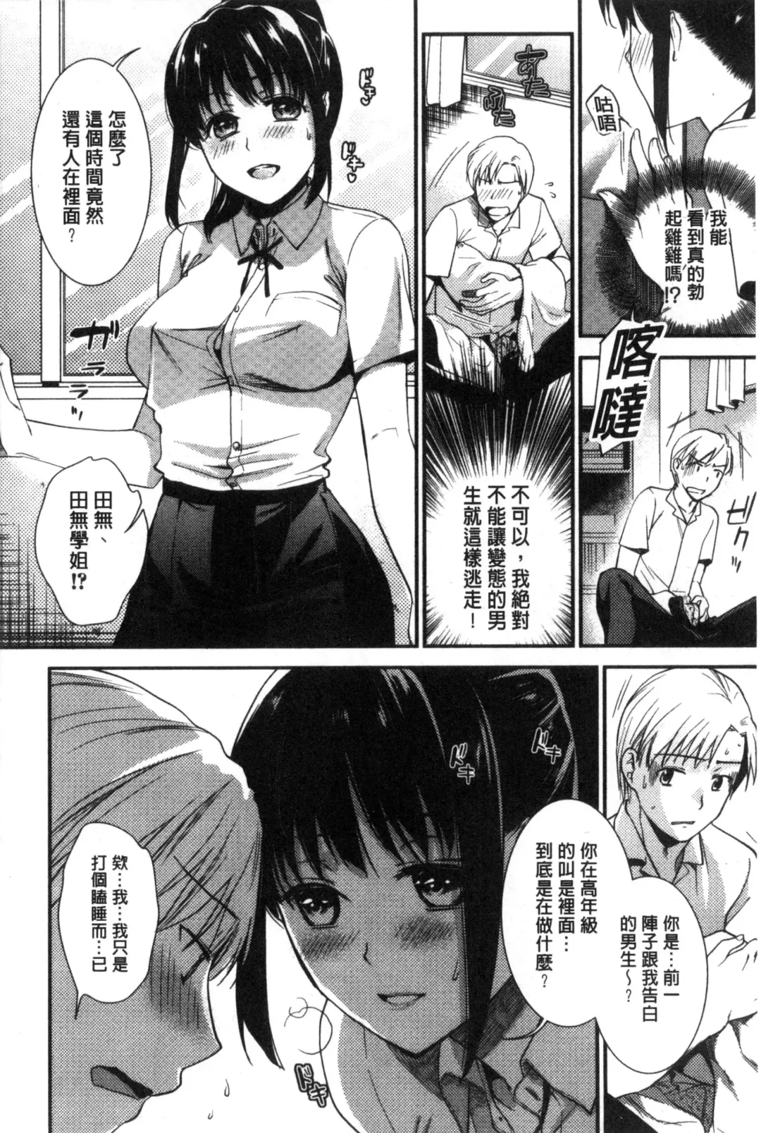 [Ohsaka Minami] Namaiki Keiyaku | 生中出契約 Fhentai.net - Page 110