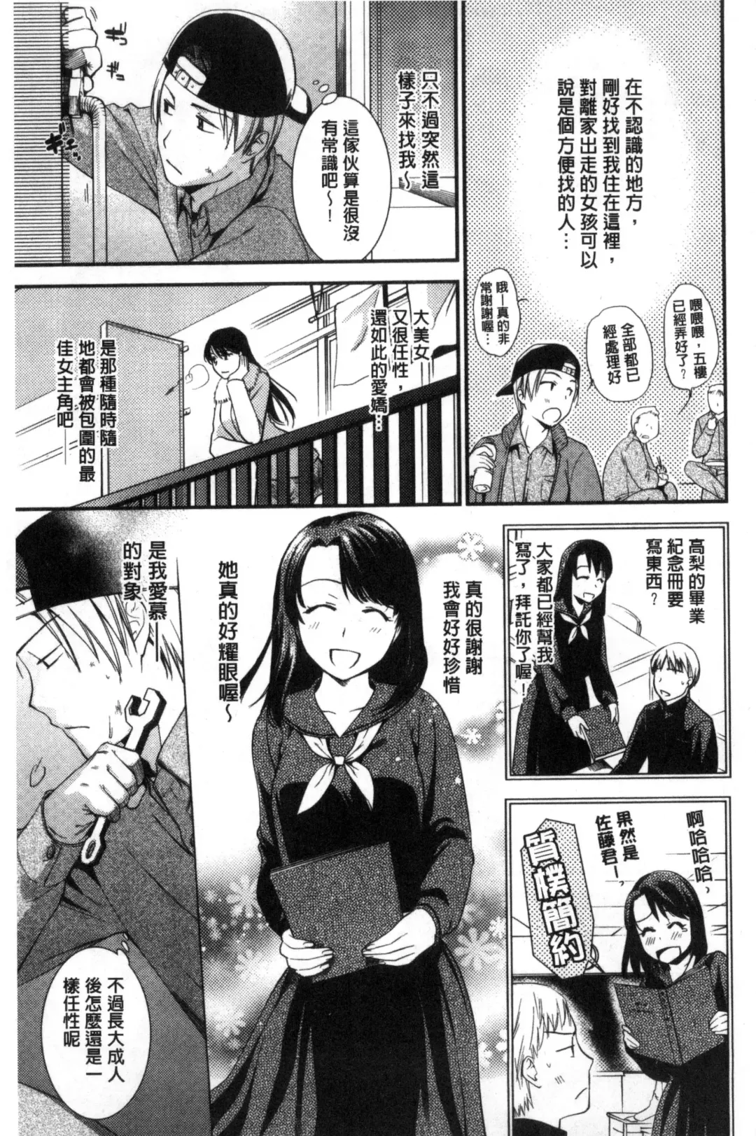 [Ohsaka Minami] Namaiki Keiyaku | 生中出契約 Fhentai.net - Page 151