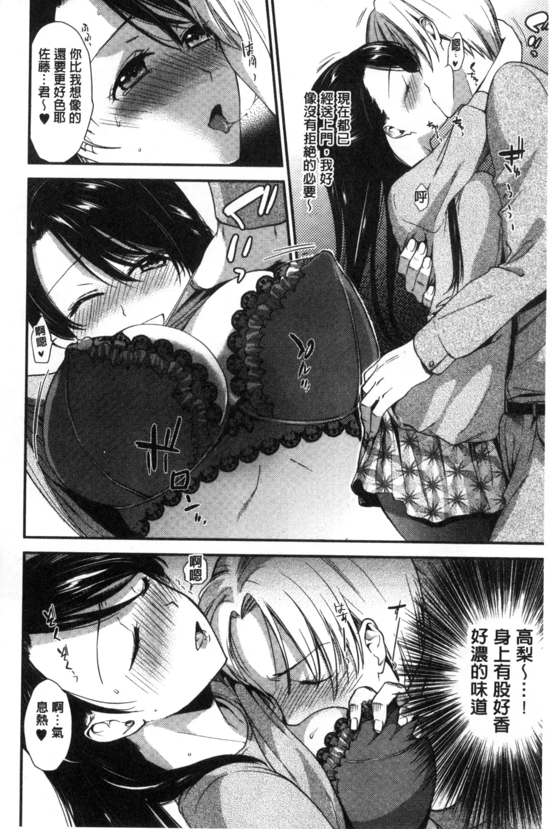 [Ohsaka Minami] Namaiki Keiyaku | 生中出契約 Fhentai.net - Page 154