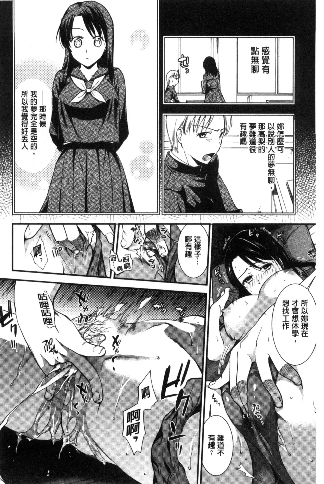 [Ohsaka Minami] Namaiki Keiyaku | 生中出契約 Fhentai.net - Page 156