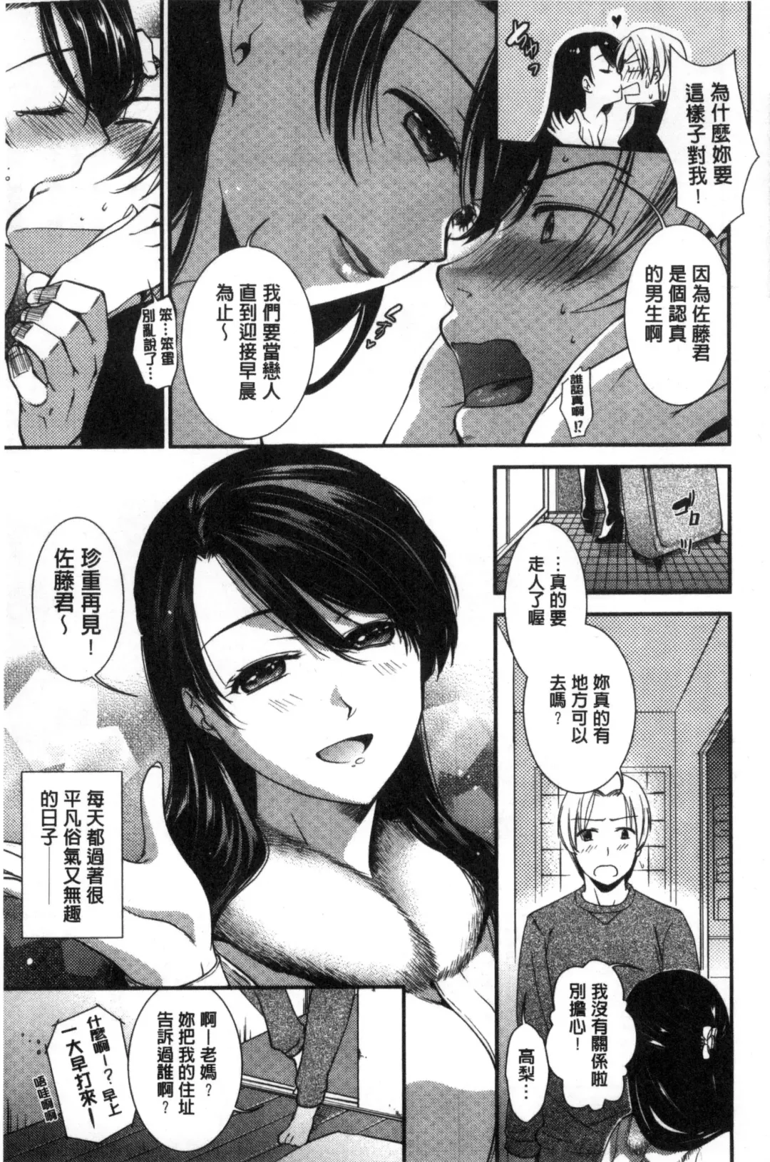 [Ohsaka Minami] Namaiki Keiyaku | 生中出契約 Fhentai.net - Page 163