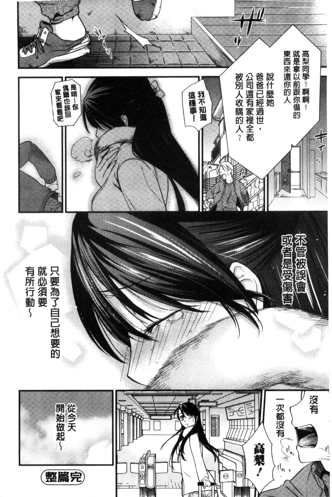 [Ohsaka Minami] Namaiki Keiyaku | 生中出契約 Fhentai.net - Page 164