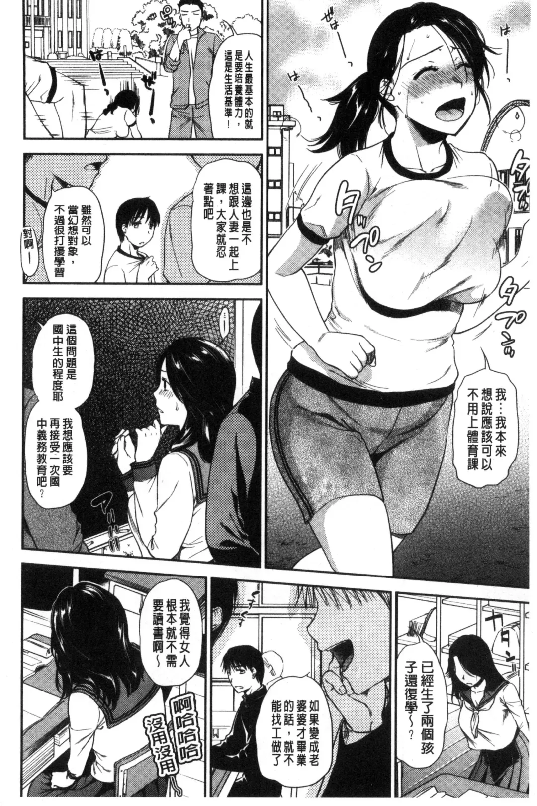 [Ohsaka Minami] Namaiki Keiyaku | 生中出契約 Fhentai.net - Page 168