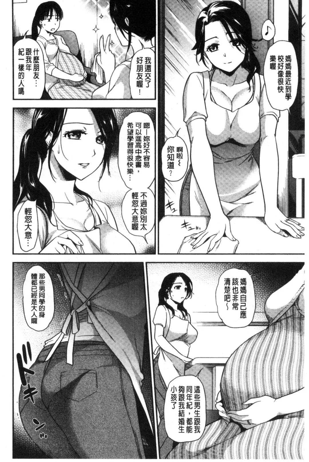 [Ohsaka Minami] Namaiki Keiyaku | 生中出契約 Fhentai.net - Page 172