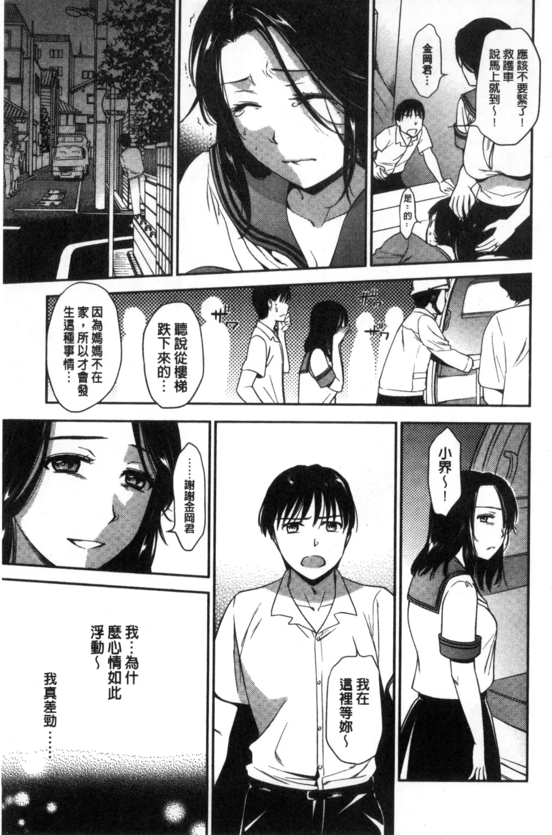 [Ohsaka Minami] Namaiki Keiyaku | 生中出契約 Fhentai.net - Page 187