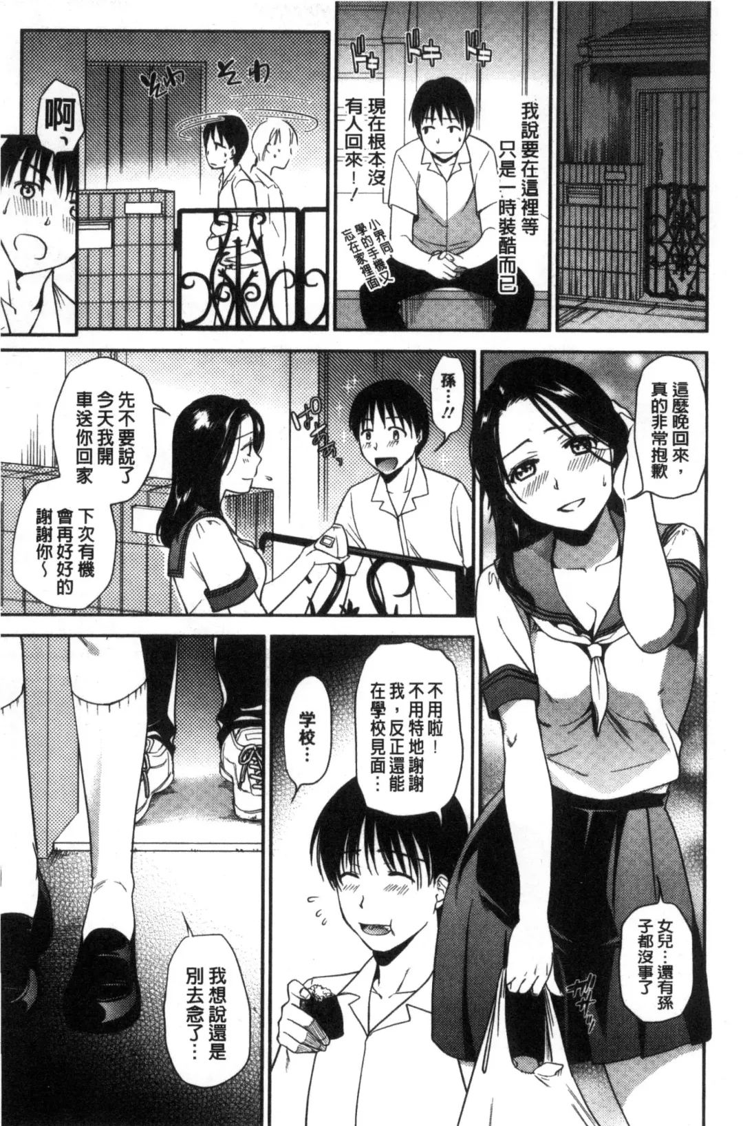 [Ohsaka Minami] Namaiki Keiyaku | 生中出契約 Fhentai.net - Page 189