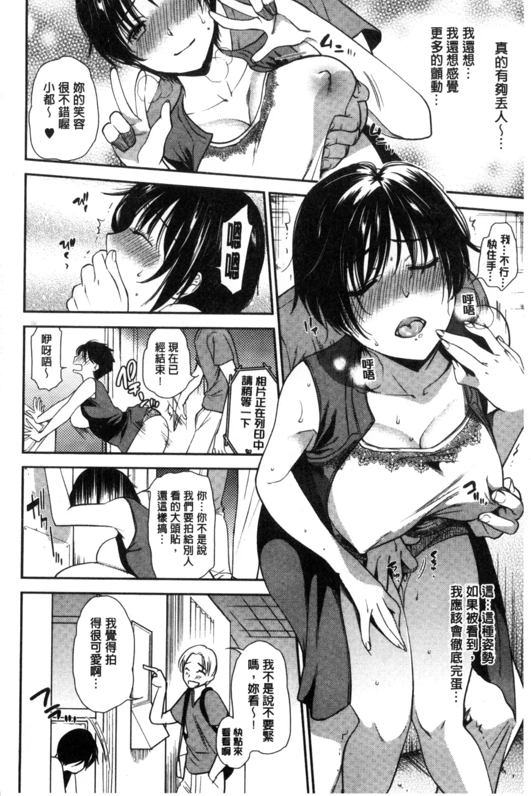 [Ohsaka Minami] Namaiki Keiyaku | 生中出契約 Fhentai.net - Page 34