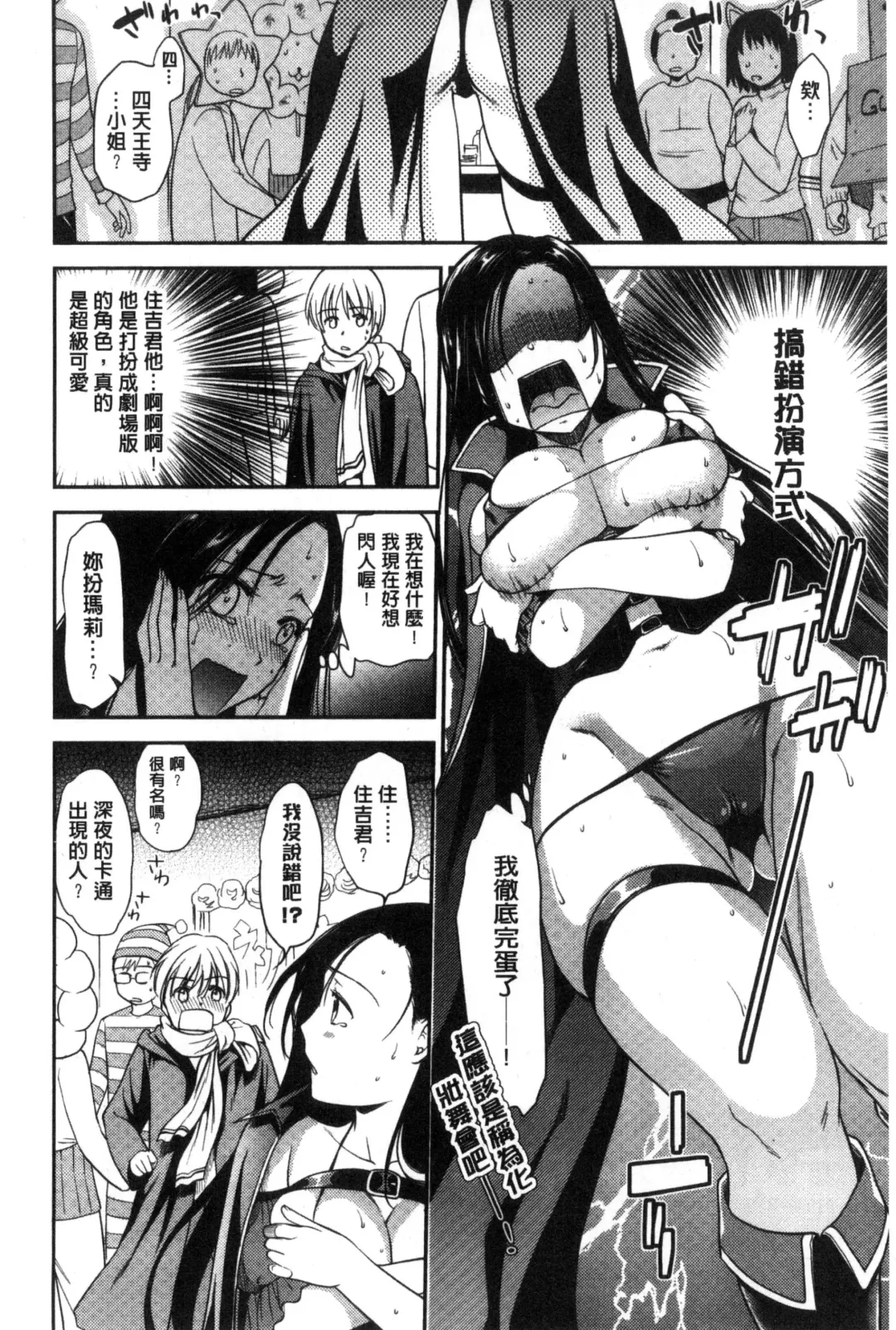 [Ohsaka Minami] Namaiki Keiyaku | 生中出契約 Fhentai.net - Page 46