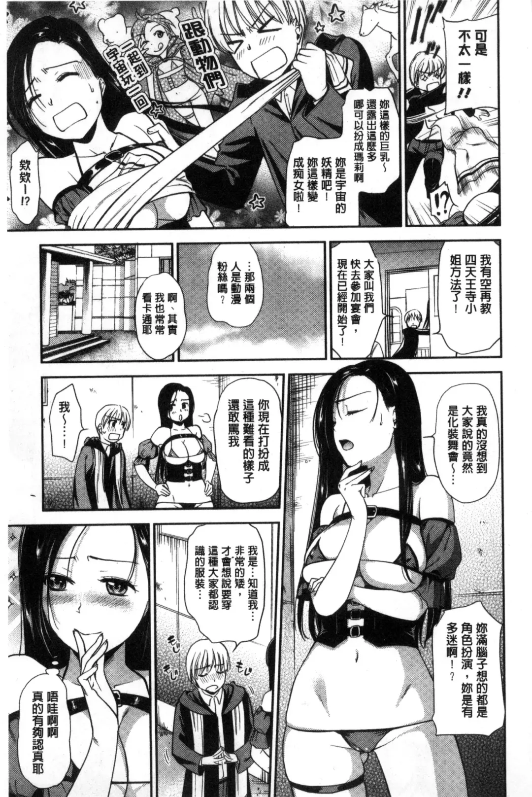 [Ohsaka Minami] Namaiki Keiyaku | 生中出契約 Fhentai.net - Page 47