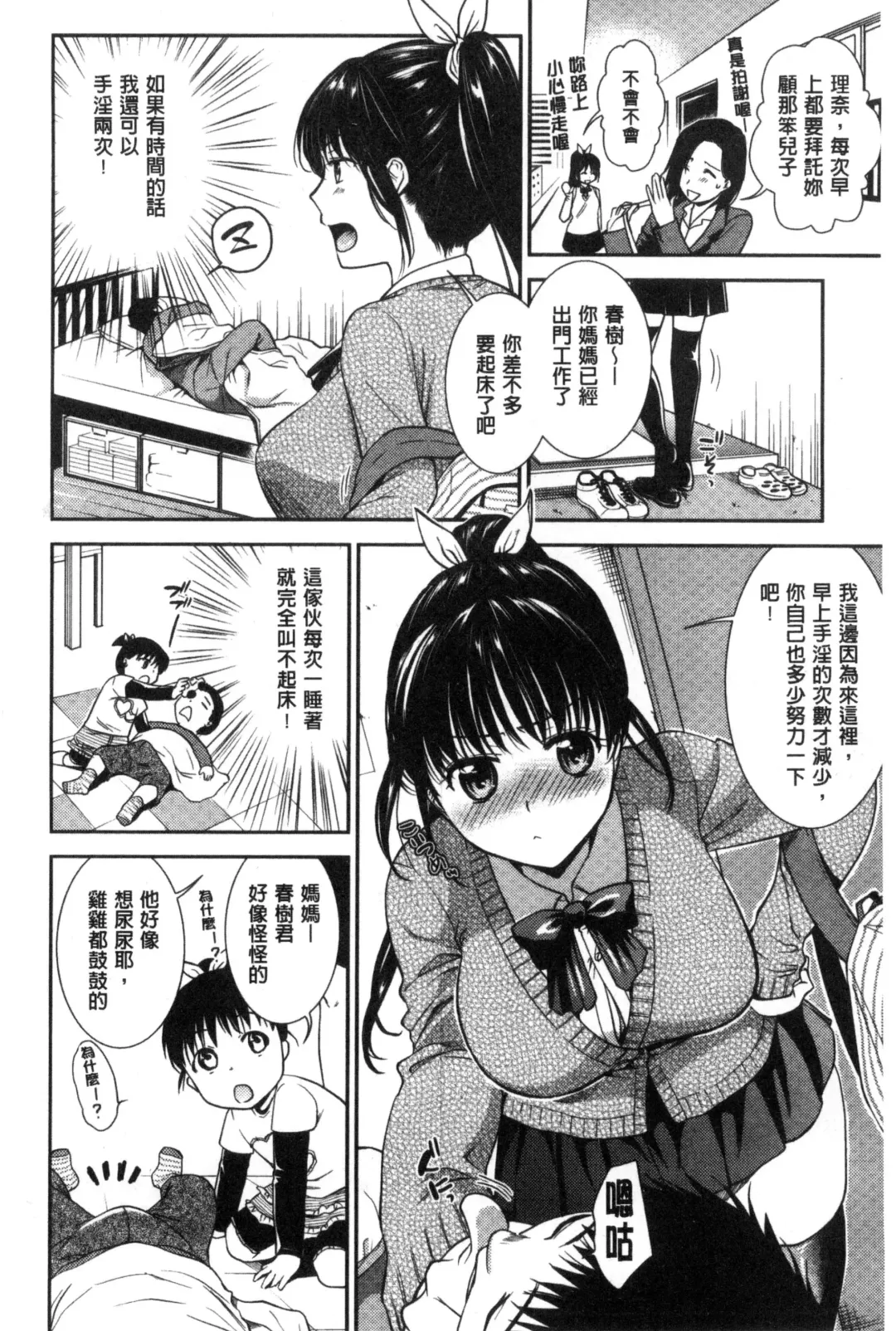 [Ohsaka Minami] Namaiki Keiyaku | 生中出契約 Fhentai.net - Page 66