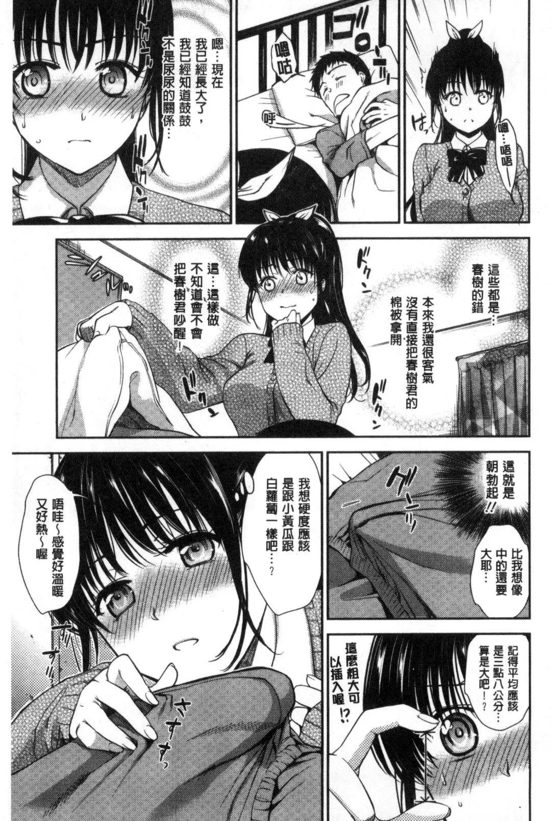 [Ohsaka Minami] Namaiki Keiyaku | 生中出契約 Fhentai.net - Page 67