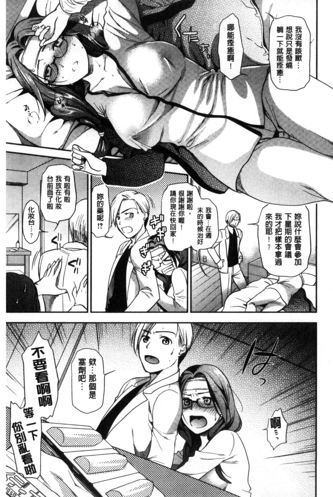 [Ohsaka Minami] Namaiki Keiyaku | 生中出契約 Fhentai.net - Page 87