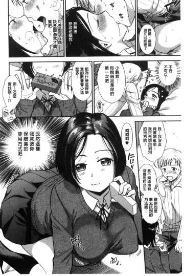 [Ohsaka Minami] Namaiki Keiyaku | 生中出契約 Fhentai.net - Page 10