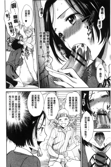 [Ohsaka Minami] Namaiki Keiyaku | 生中出契約 Fhentai.net - Page 12