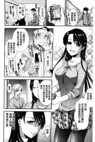 [Ohsaka Minami] Namaiki Keiyaku | 生中出契約 Fhentai.net - Page 152