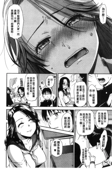 [Ohsaka Minami] Namaiki Keiyaku | 生中出契約 Fhentai.net - Page 170