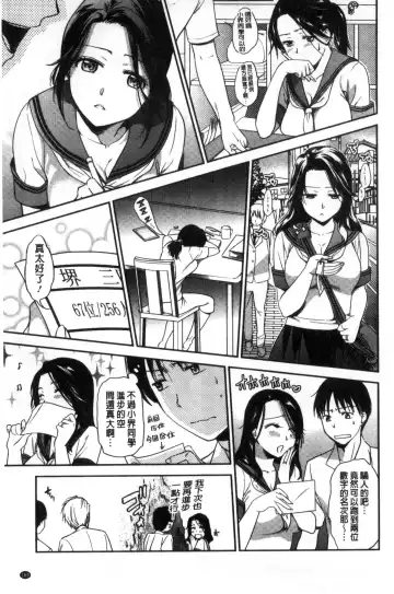 [Ohsaka Minami] Namaiki Keiyaku | 生中出契約 Fhentai.net - Page 171