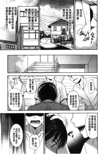 [Ohsaka Minami] Namaiki Keiyaku | 生中出契約 Fhentai.net - Page 173