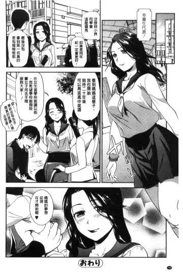 [Ohsaka Minami] Namaiki Keiyaku | 生中出契約 Fhentai.net - Page 200