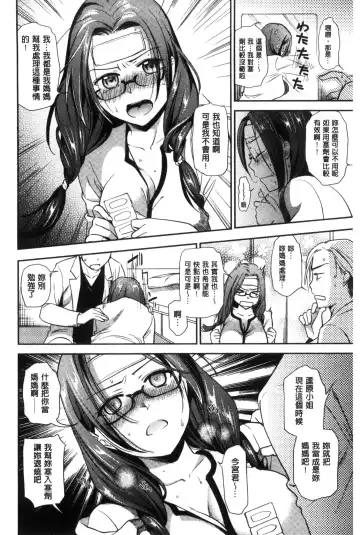 [Ohsaka Minami] Namaiki Keiyaku | 生中出契約 Fhentai.net - Page 88