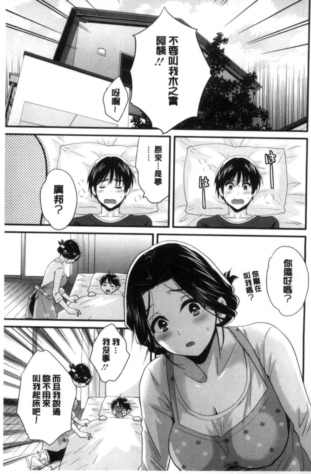 [Pon Takahanada] Okonomi no Mama! | 喜歡的那種媽媽！ Fhentai.net - Page 11