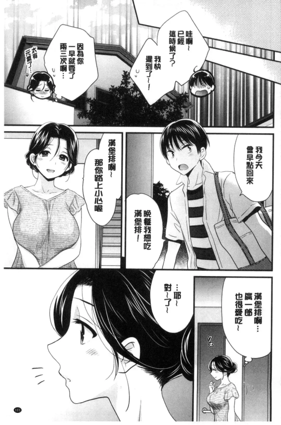 [Pon Takahanada] Okonomi no Mama! | 喜歡的那種媽媽！ Fhentai.net - Page 110