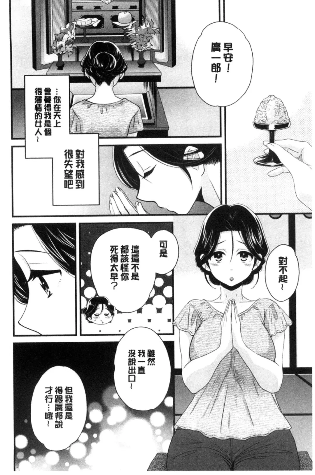 [Pon Takahanada] Okonomi no Mama! | 喜歡的那種媽媽！ Fhentai.net - Page 111