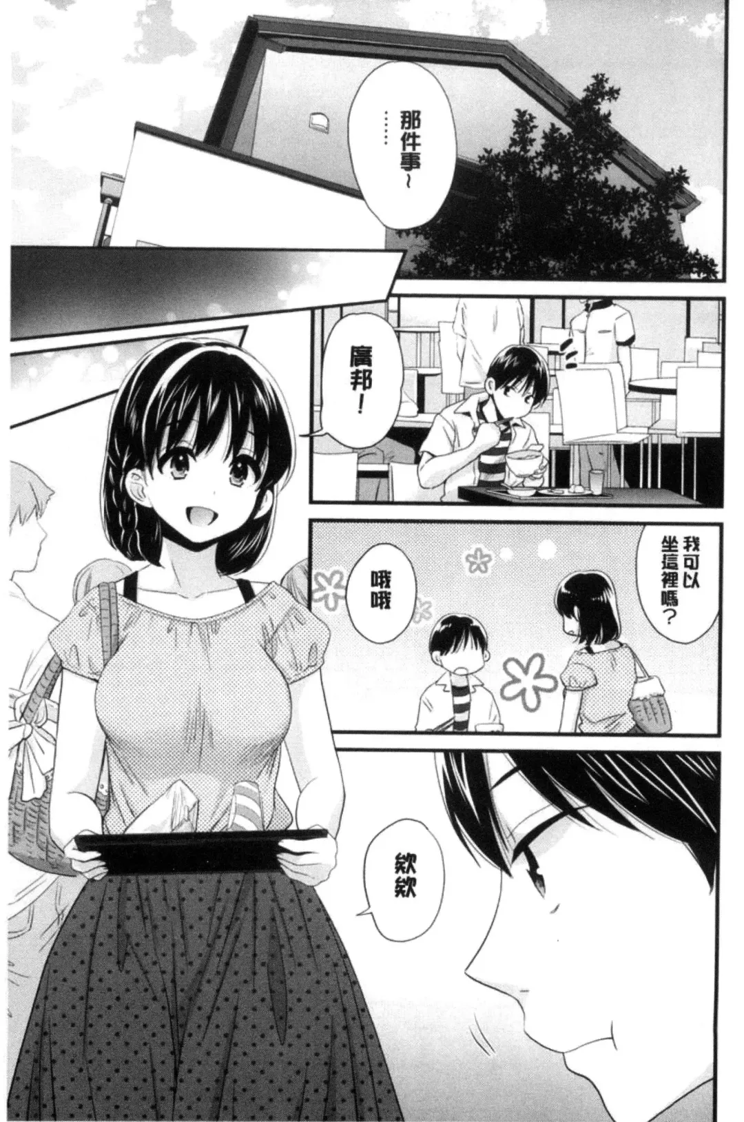 [Pon Takahanada] Okonomi no Mama! | 喜歡的那種媽媽！ Fhentai.net - Page 112