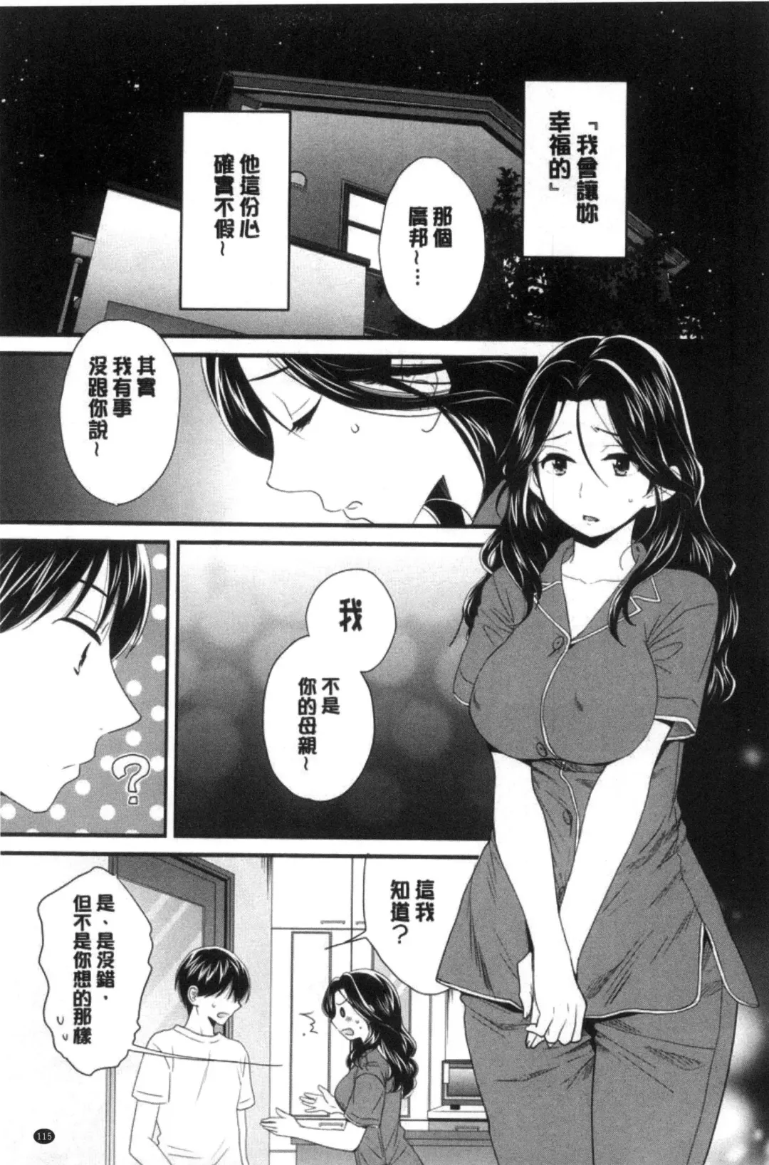 [Pon Takahanada] Okonomi no Mama! | 喜歡的那種媽媽！ Fhentai.net - Page 124