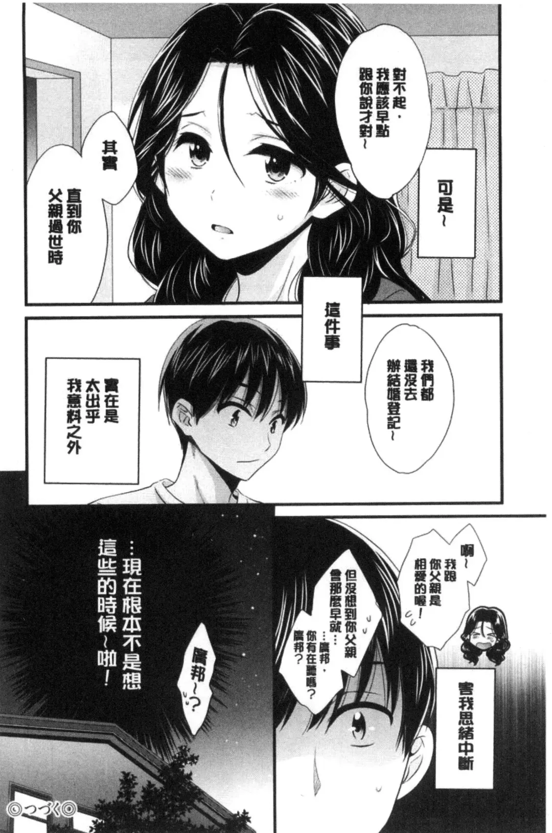 [Pon Takahanada] Okonomi no Mama! | 喜歡的那種媽媽！ Fhentai.net - Page 125