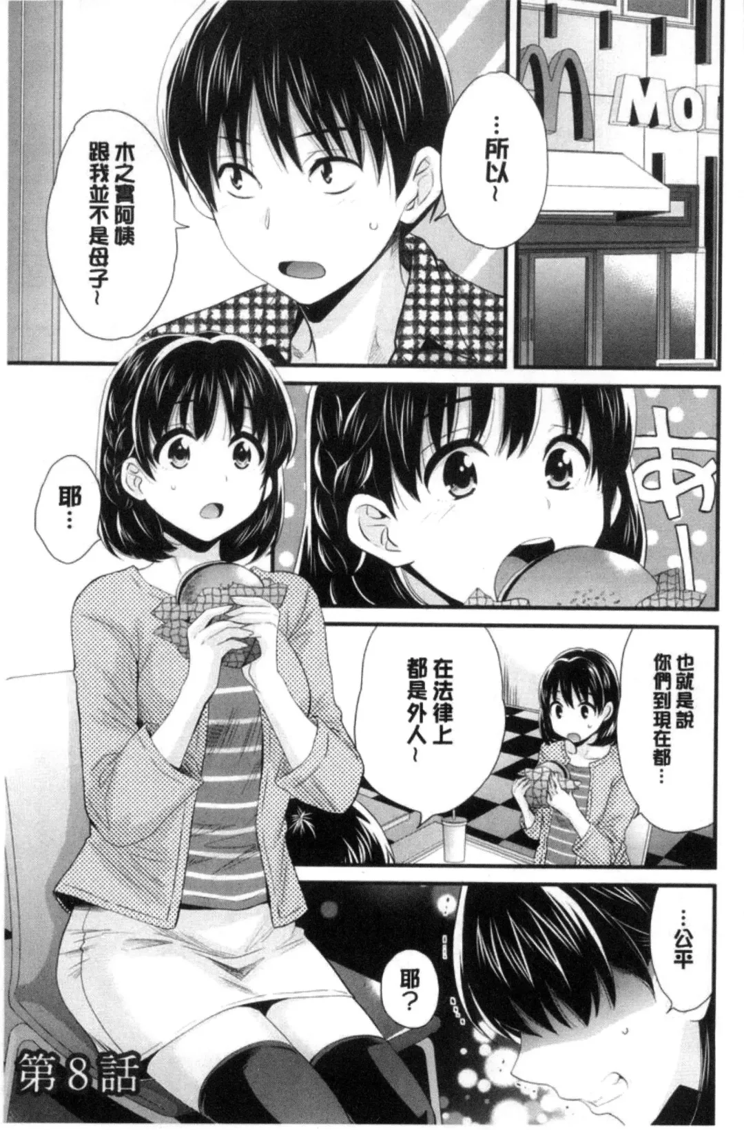 [Pon Takahanada] Okonomi no Mama! | 喜歡的那種媽媽！ Fhentai.net - Page 146