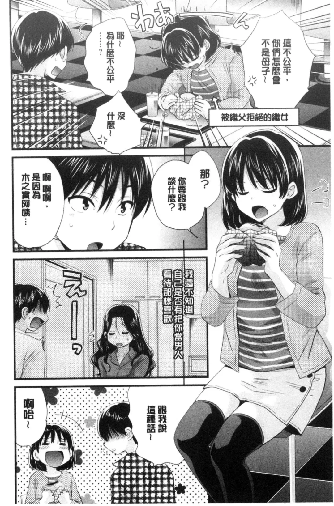 [Pon Takahanada] Okonomi no Mama! | 喜歡的那種媽媽！ Fhentai.net - Page 147