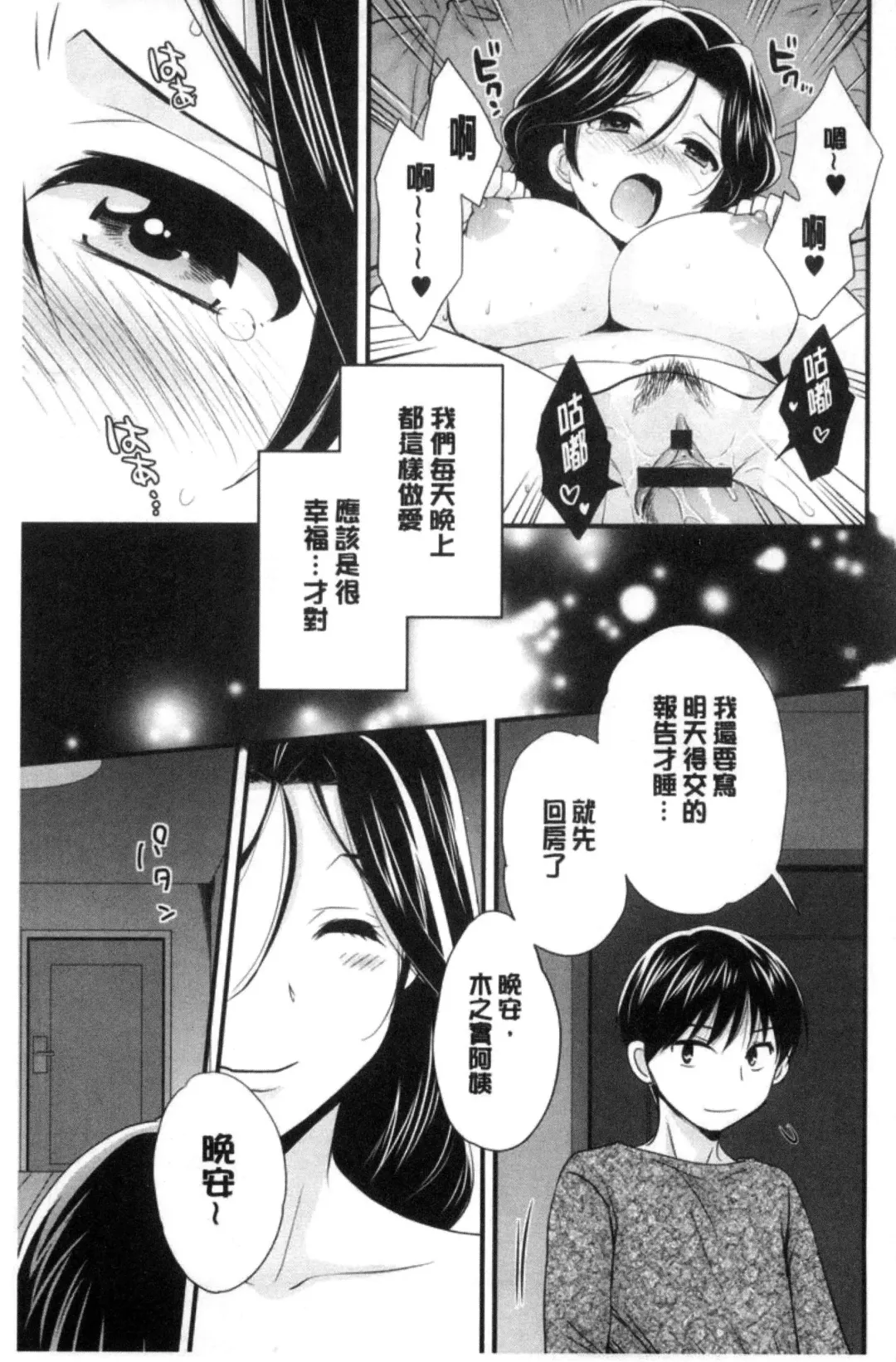 [Pon Takahanada] Okonomi no Mama! | 喜歡的那種媽媽！ Fhentai.net - Page 170