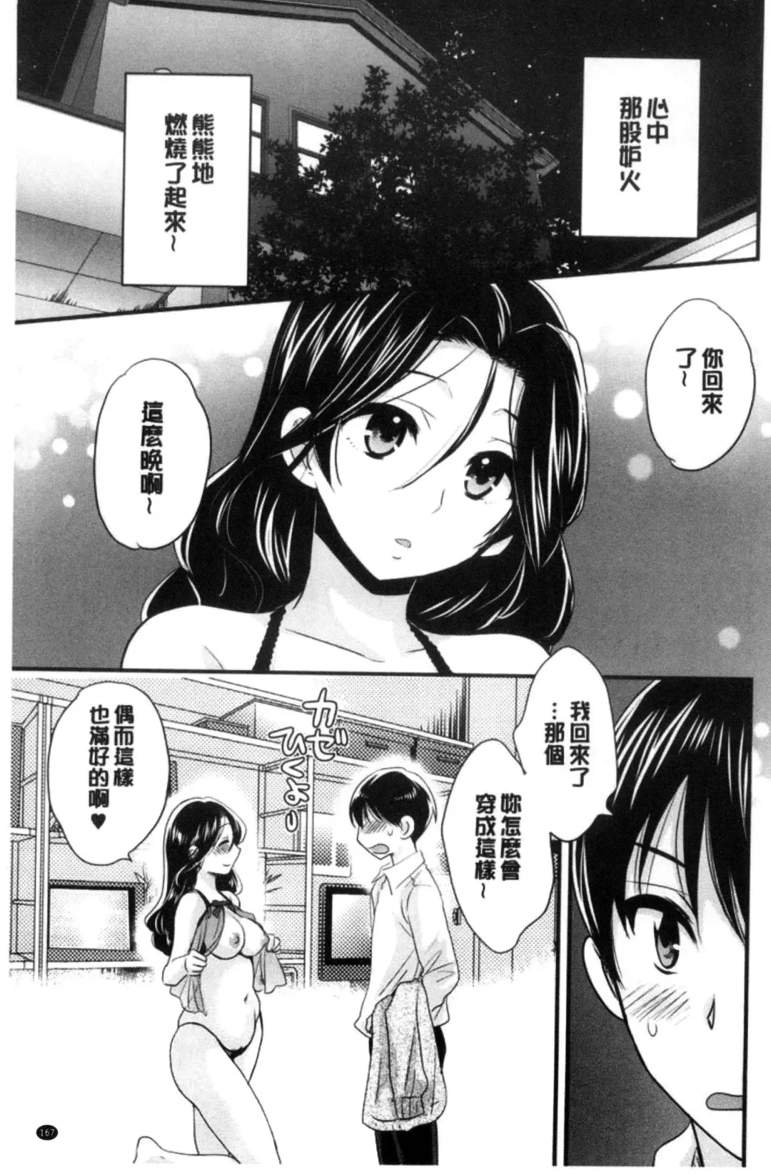 [Pon Takahanada] Okonomi no Mama! | 喜歡的那種媽媽！ Fhentai.net - Page 176