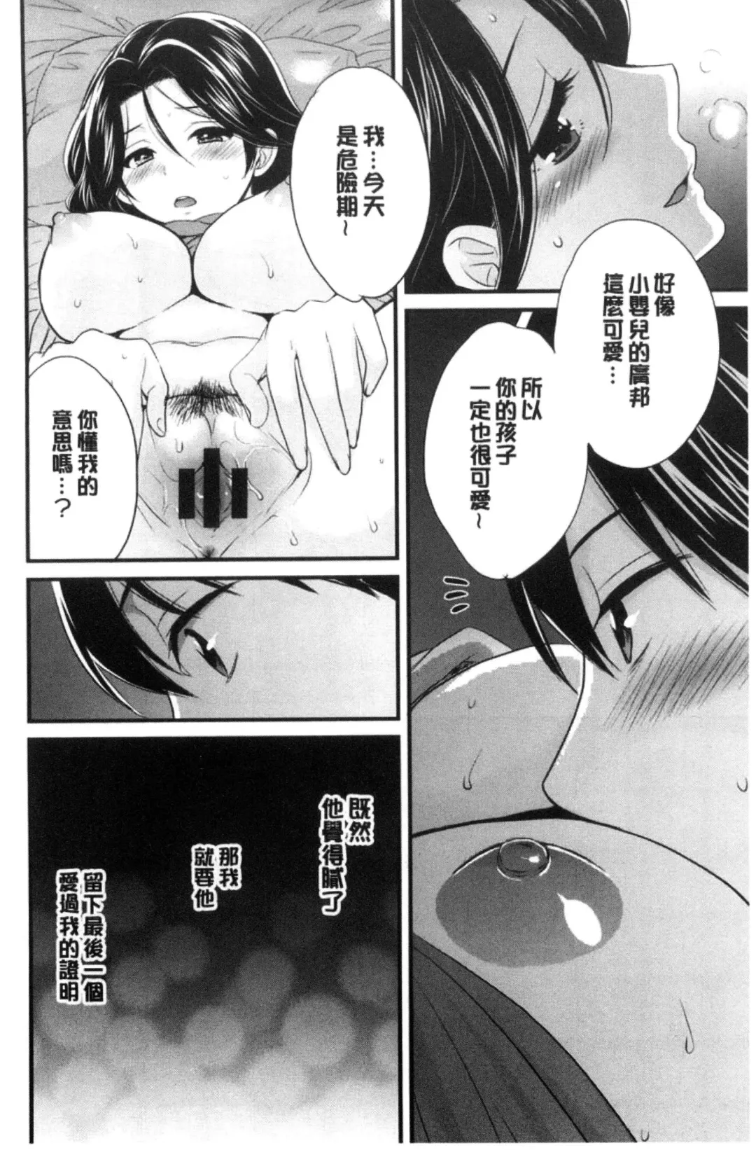 [Pon Takahanada] Okonomi no Mama! | 喜歡的那種媽媽！ Fhentai.net - Page 179