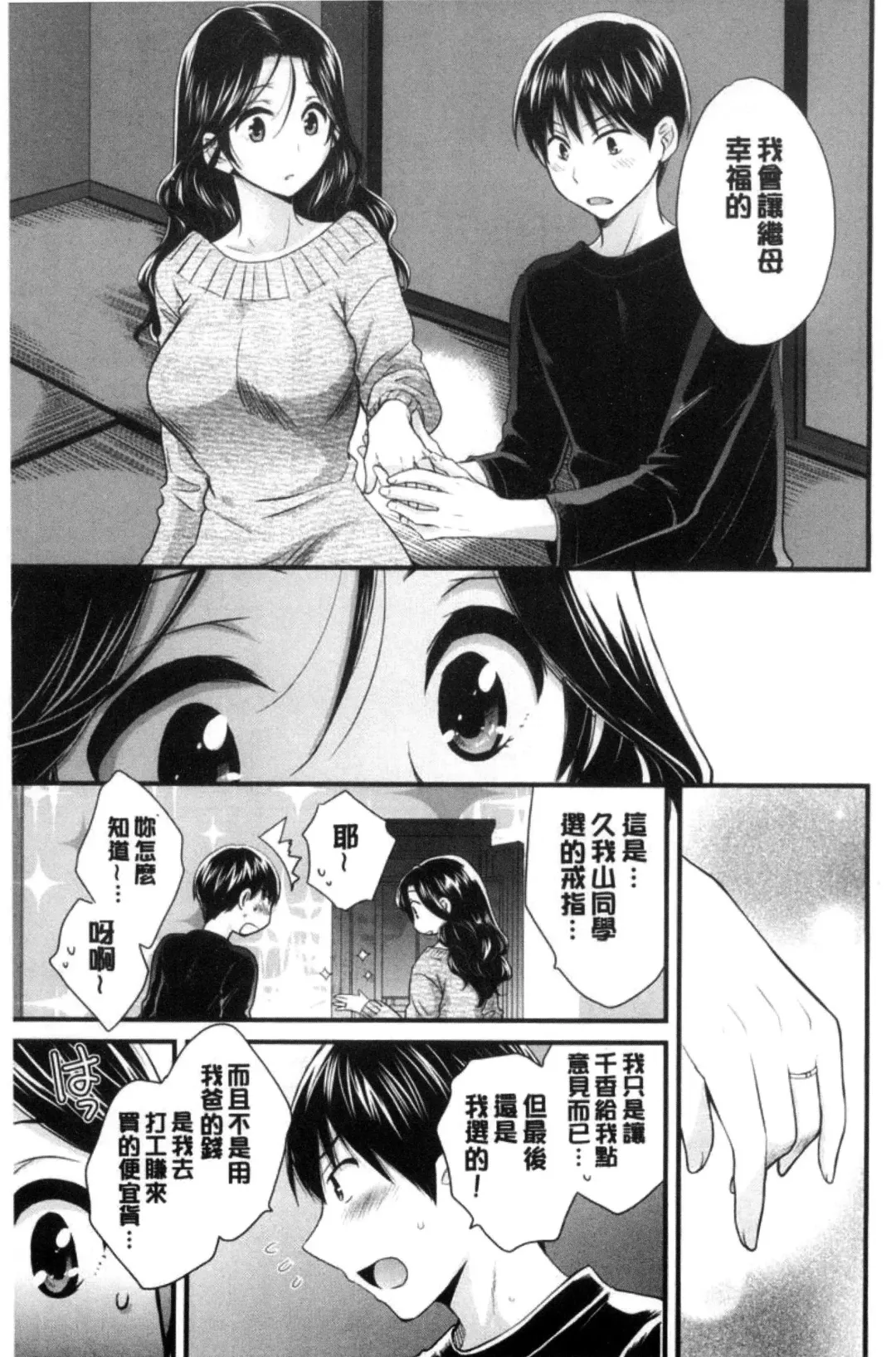 [Pon Takahanada] Okonomi no Mama! | 喜歡的那種媽媽！ Fhentai.net - Page 192