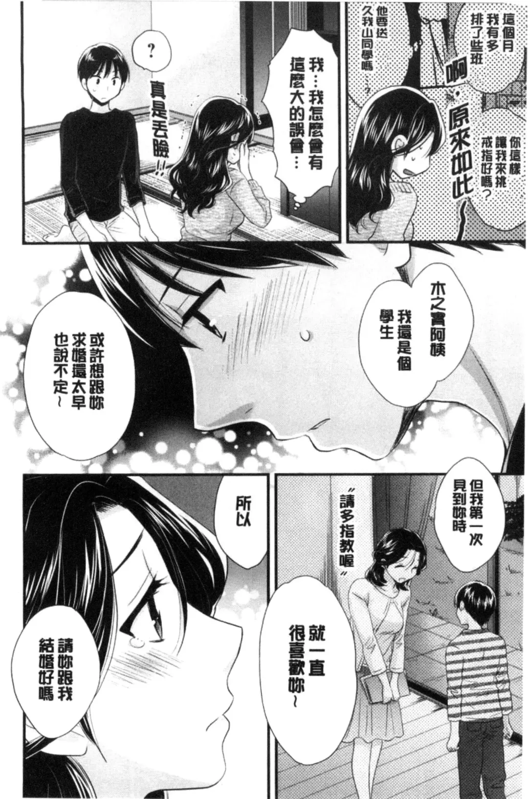 [Pon Takahanada] Okonomi no Mama! | 喜歡的那種媽媽！ Fhentai.net - Page 193