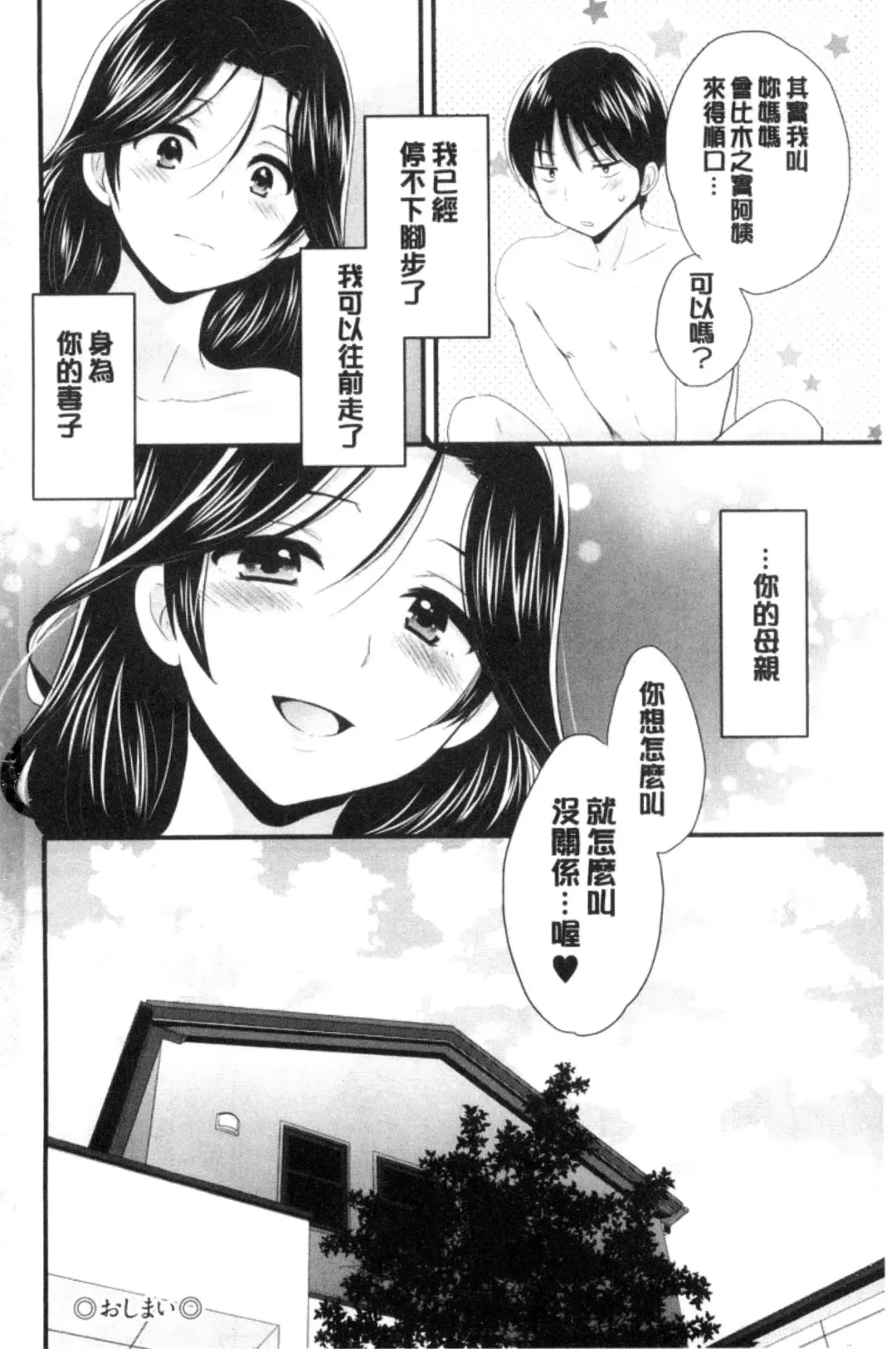 [Pon Takahanada] Okonomi no Mama! | 喜歡的那種媽媽！ Fhentai.net - Page 201