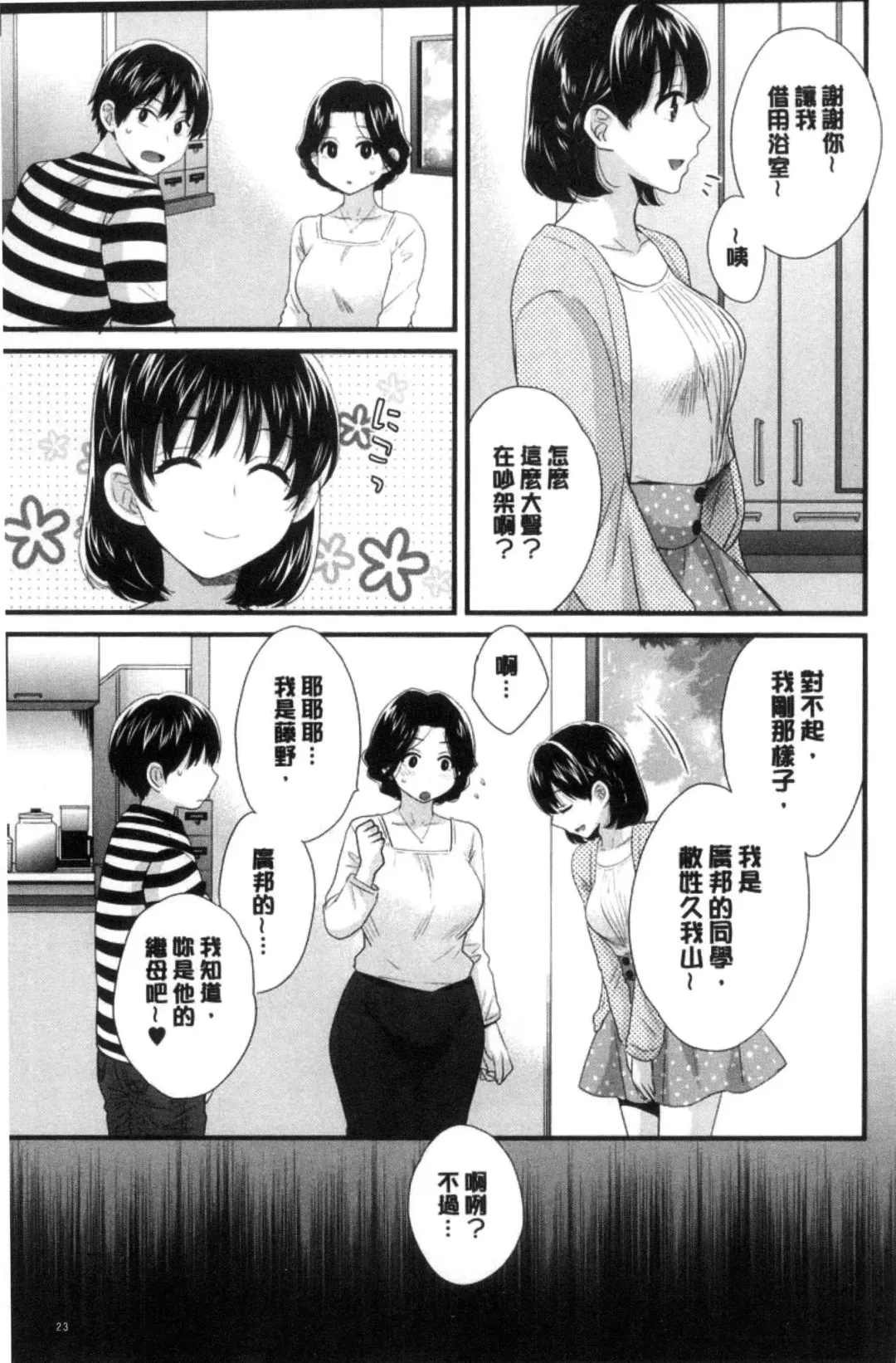 [Pon Takahanada] Okonomi no Mama! | 喜歡的那種媽媽！ Fhentai.net - Page 32