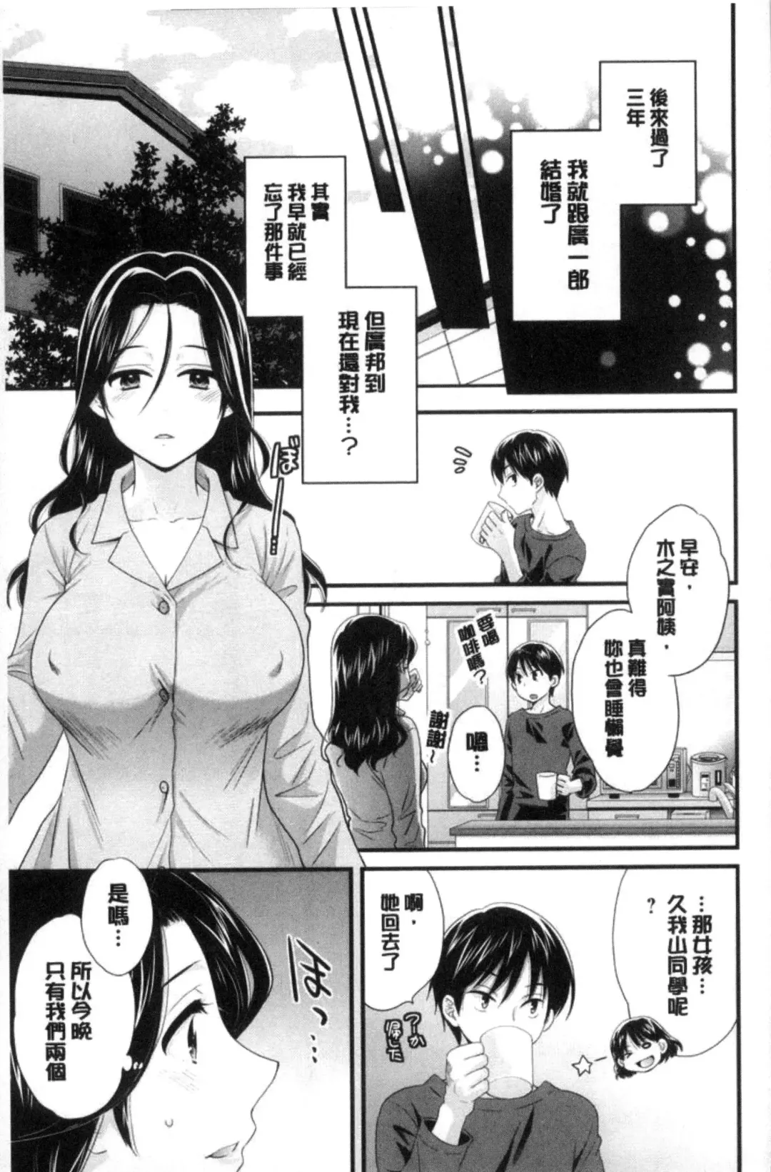 [Pon Takahanada] Okonomi no Mama! | 喜歡的那種媽媽！ Fhentai.net - Page 54