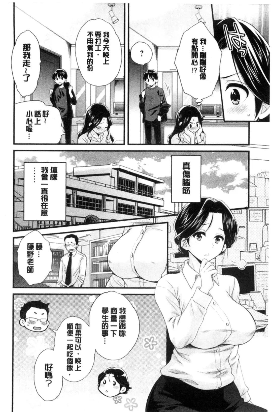 [Pon Takahanada] Okonomi no Mama! | 喜歡的那種媽媽！ Fhentai.net - Page 55